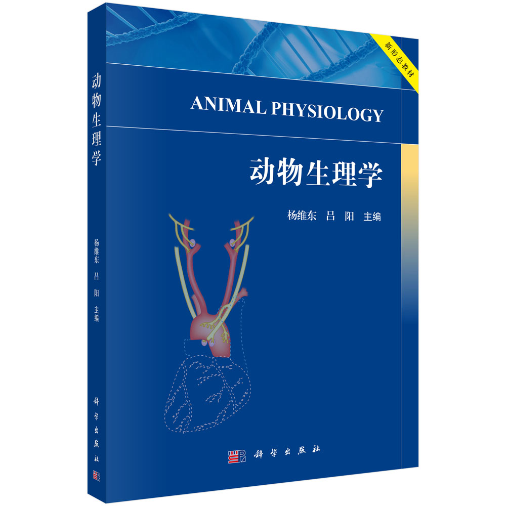 动物生理学