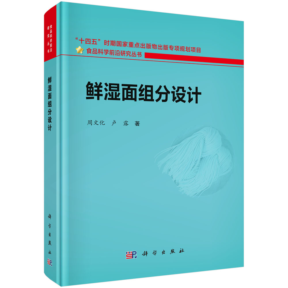 鲜湿面组分设计