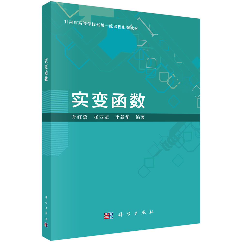 实变函数