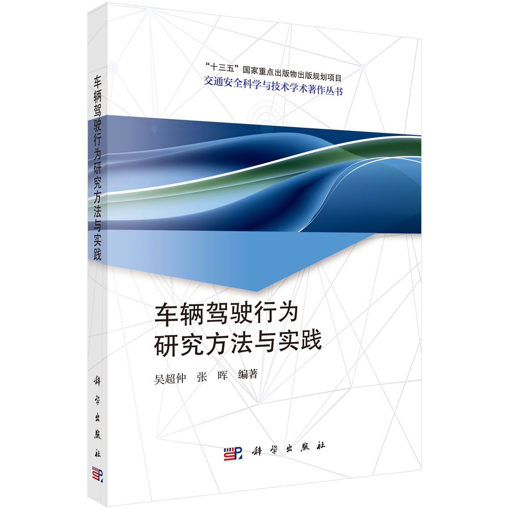 车辆驾驶行为研究方法与实践