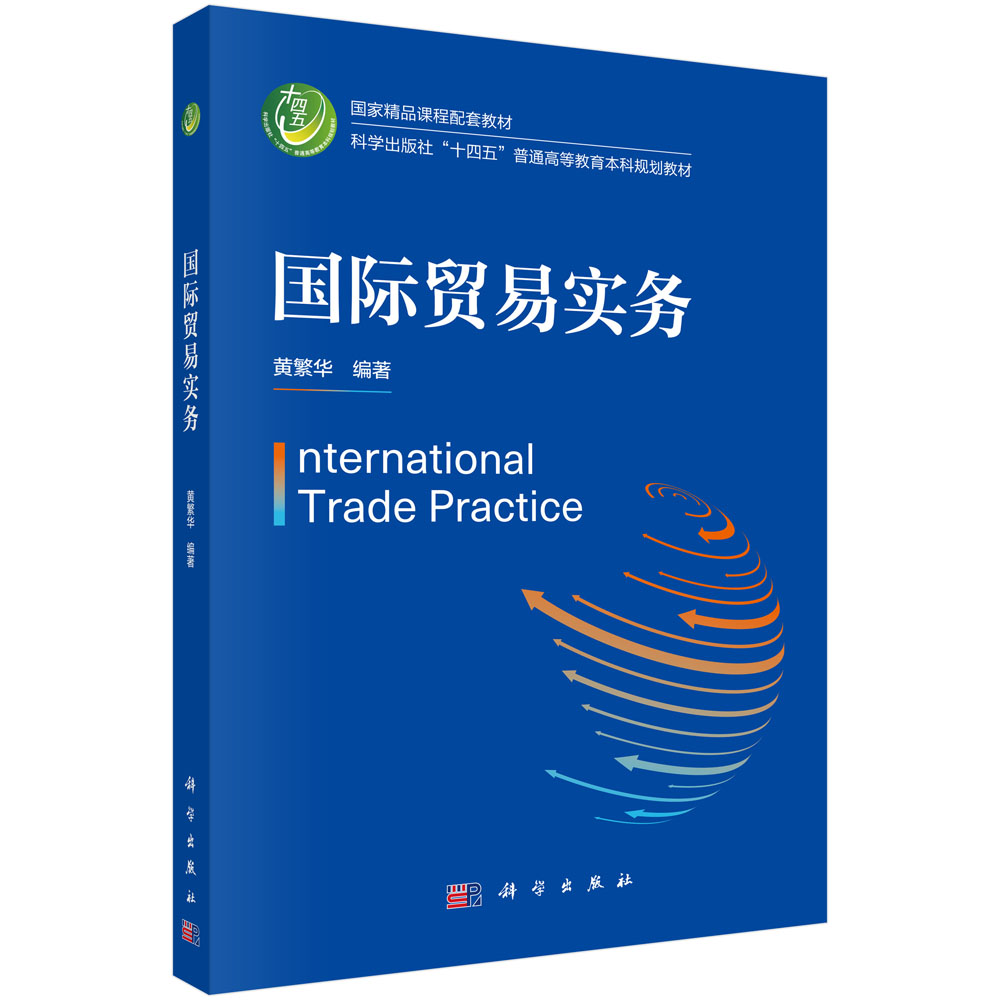 国际贸易实务