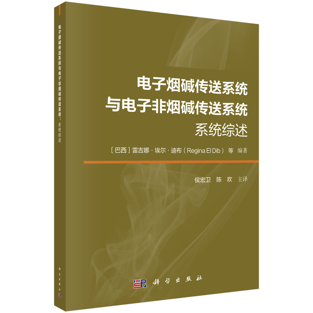 电子烟碱传送系统与电子非烟碱传送系统：系统综述