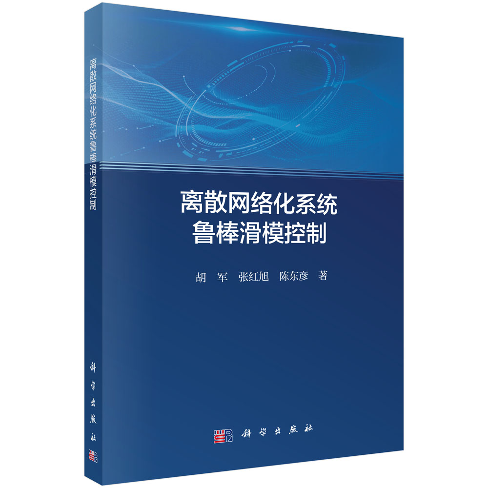 离散网络化系统鲁棒滑模控制