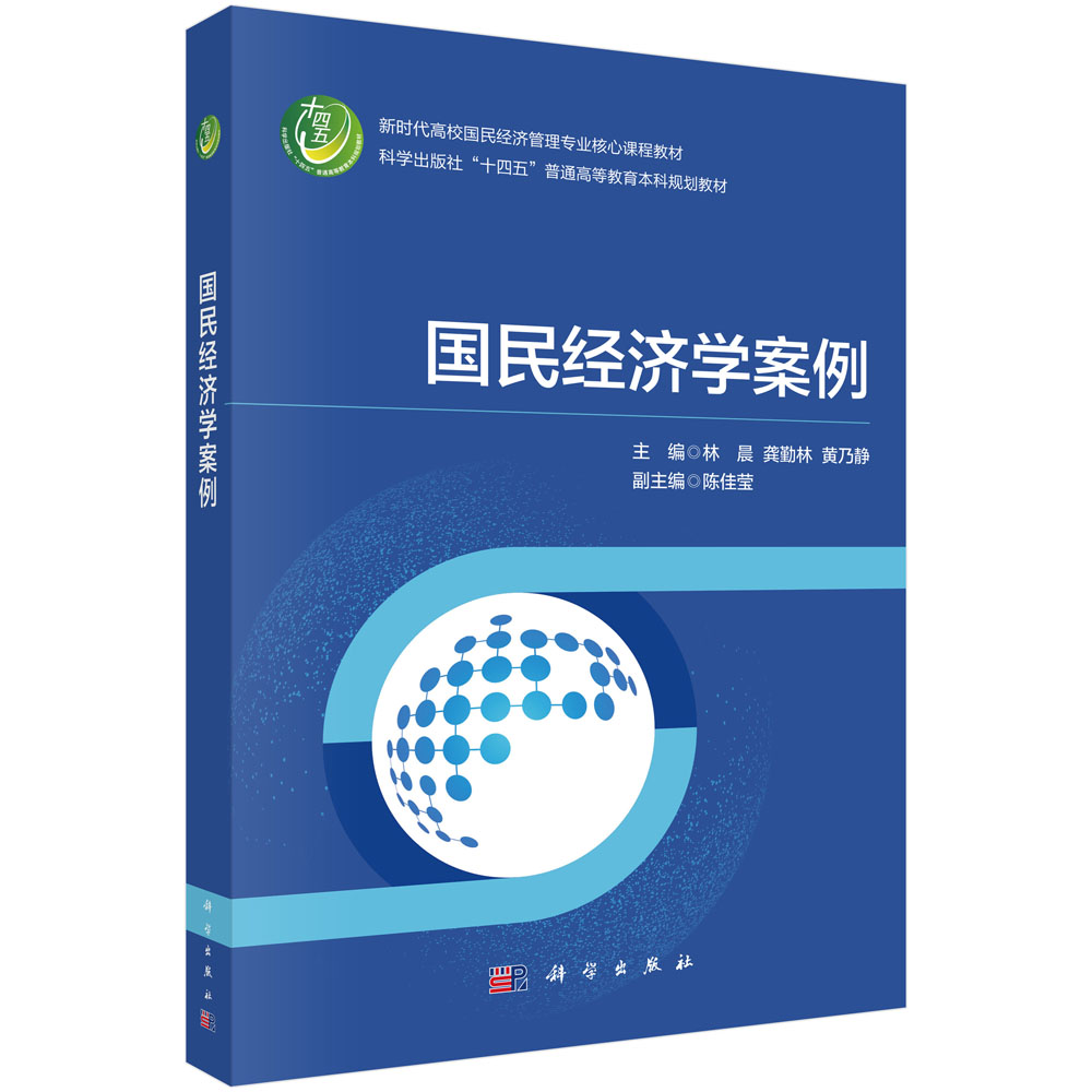 国民经济学案例
