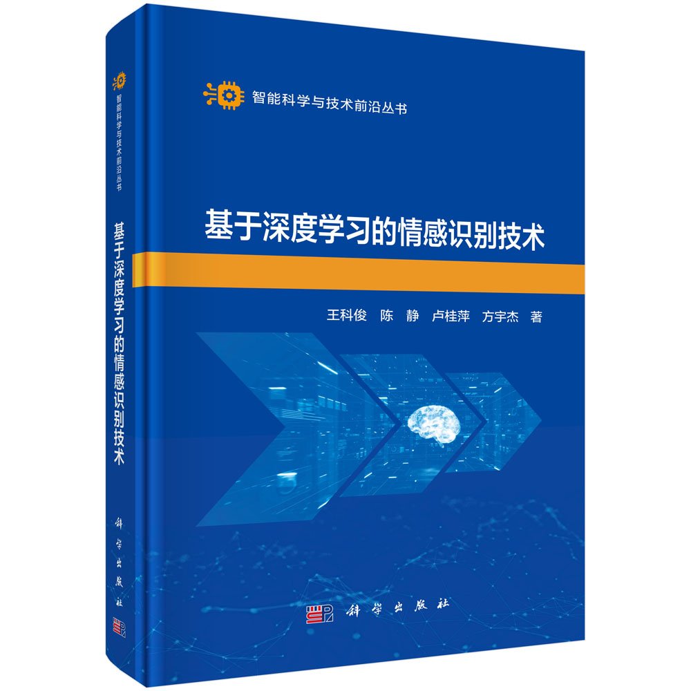 基于深度学习的情感识别技术