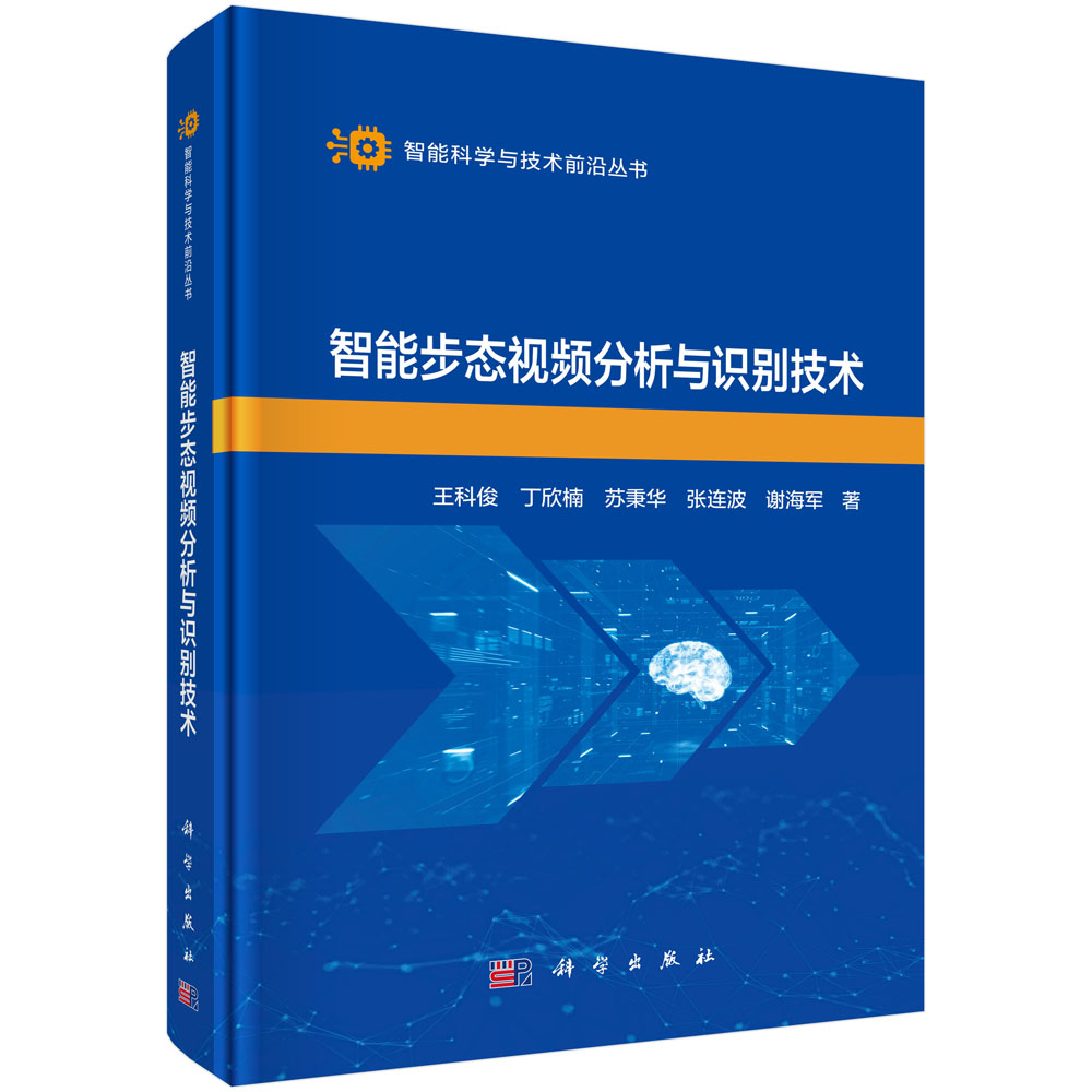 智能步态视频分析与识别技术