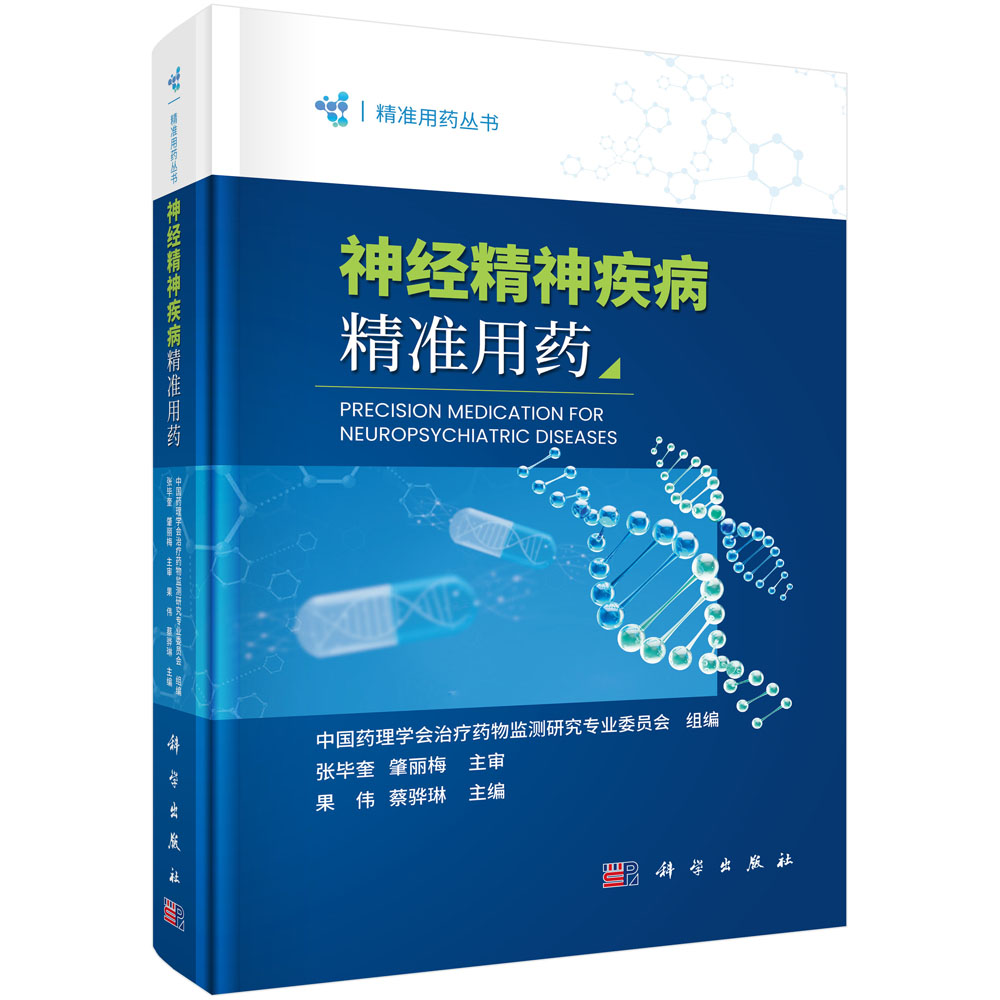 神经精神疾病精准用药