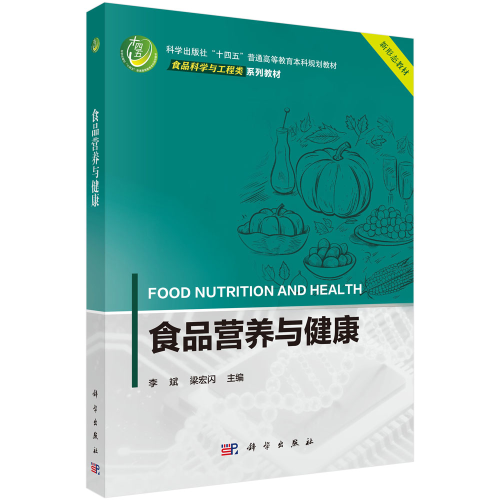 食品营养与健康