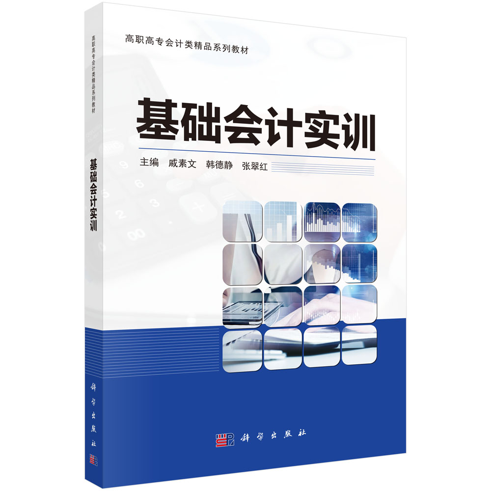 基础会计实训