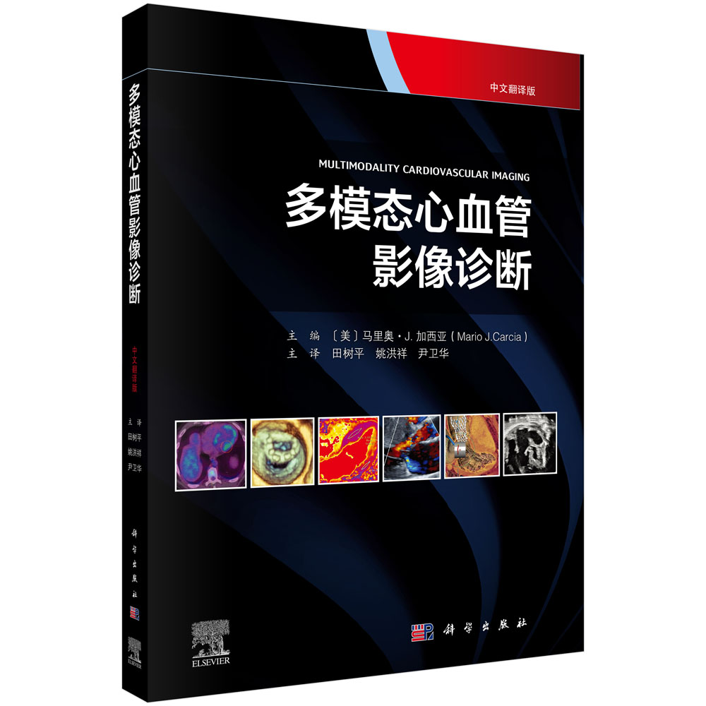 多模态心血管影像诊断（中文翻译版）