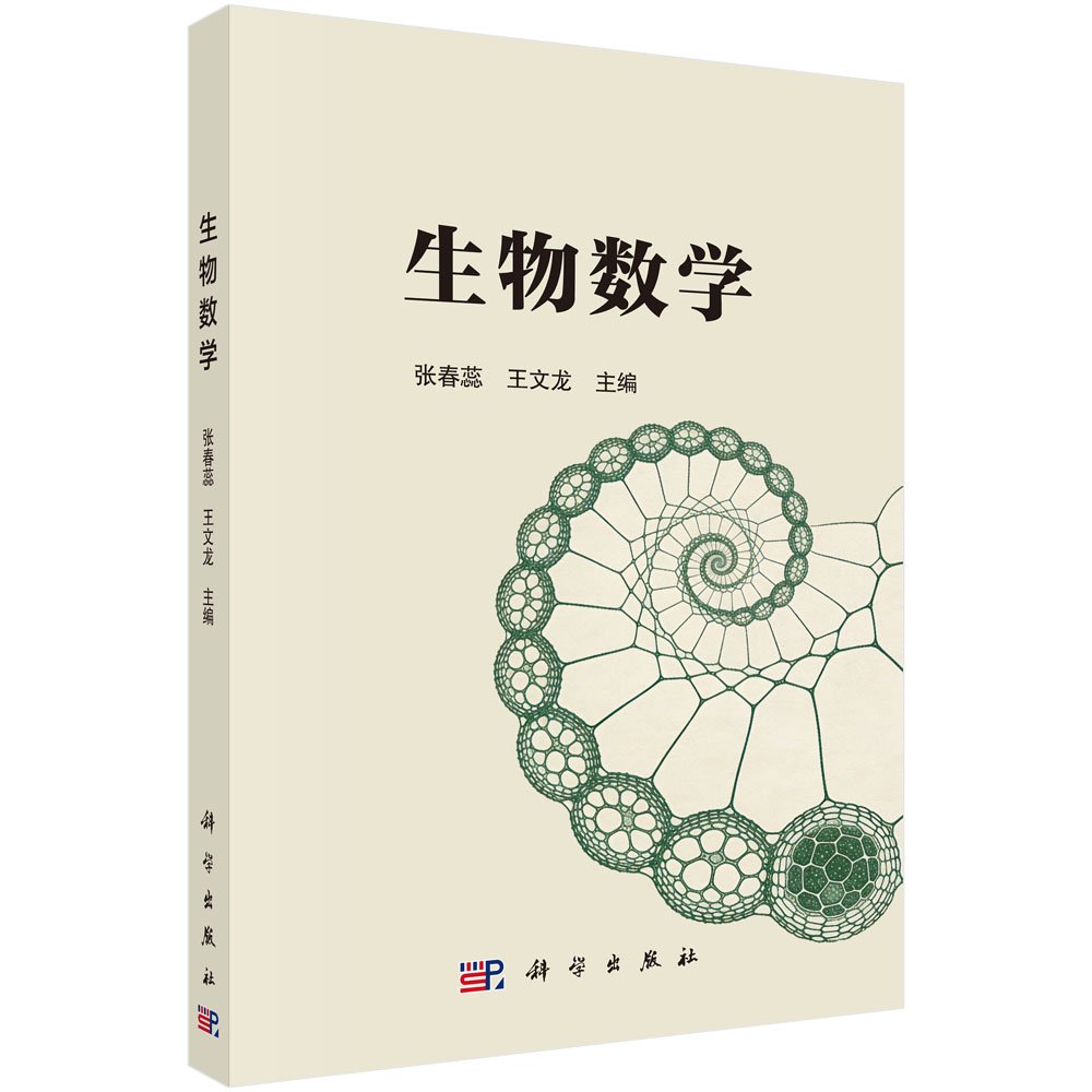 生物数学