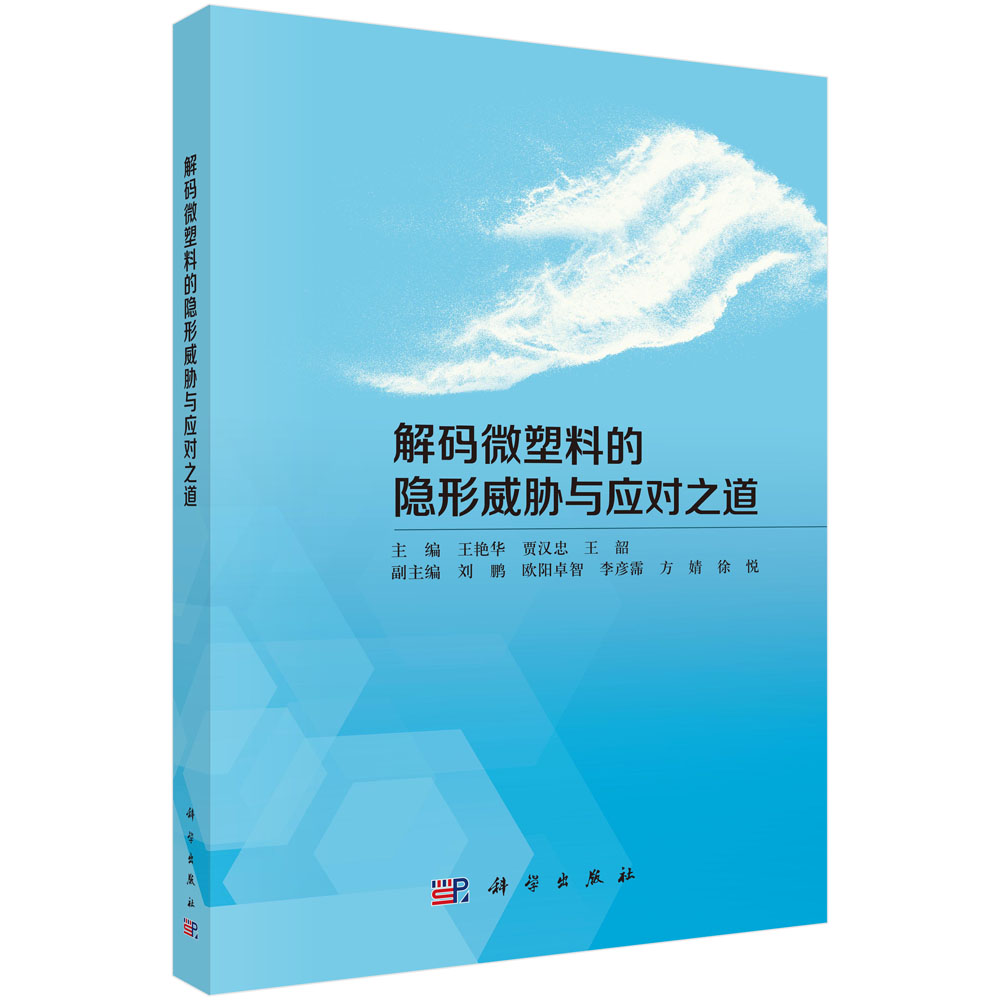 解码微塑料的隐形威胁与应对之道