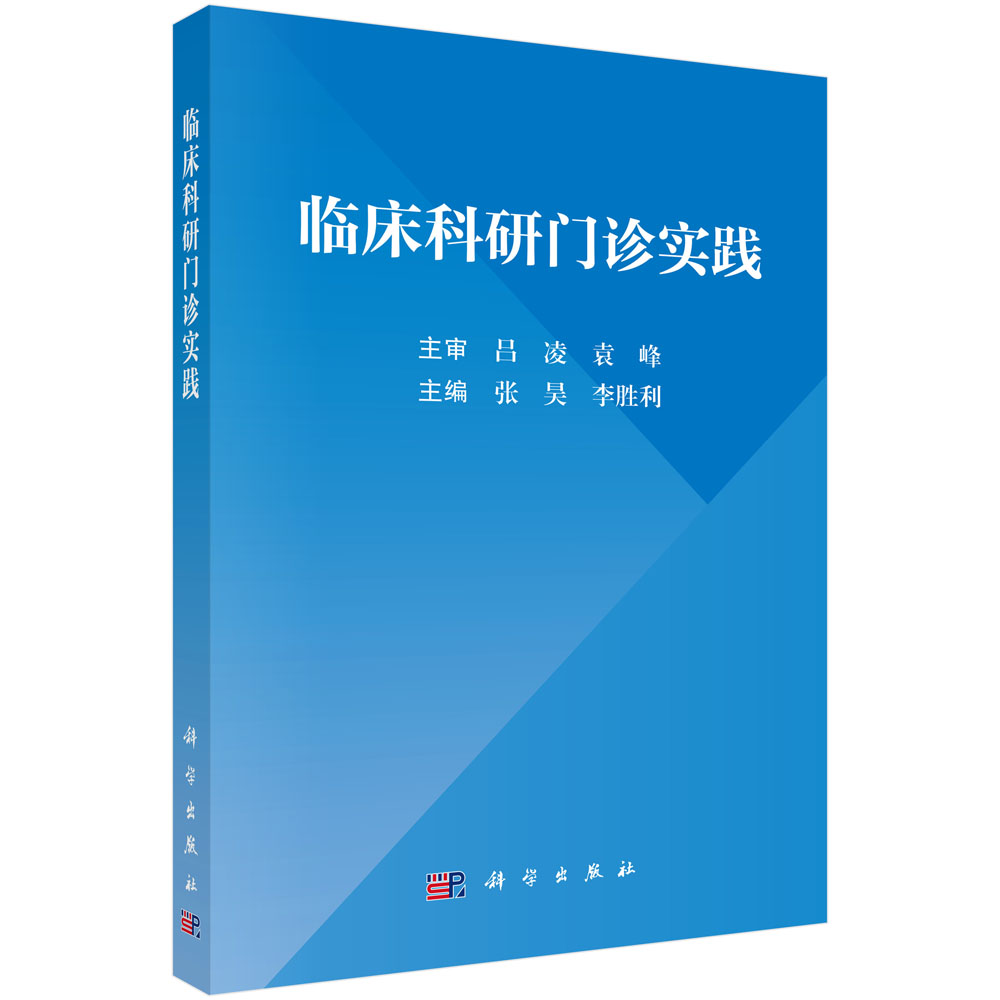 临床科研门诊实践
