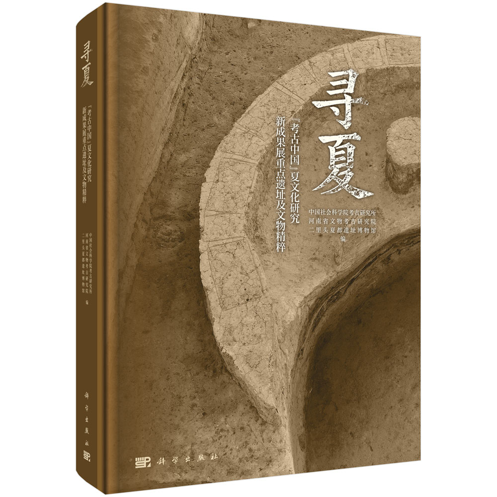 寻夏·“考古中国”夏文化研究新成果展重点遗址及文物精粹