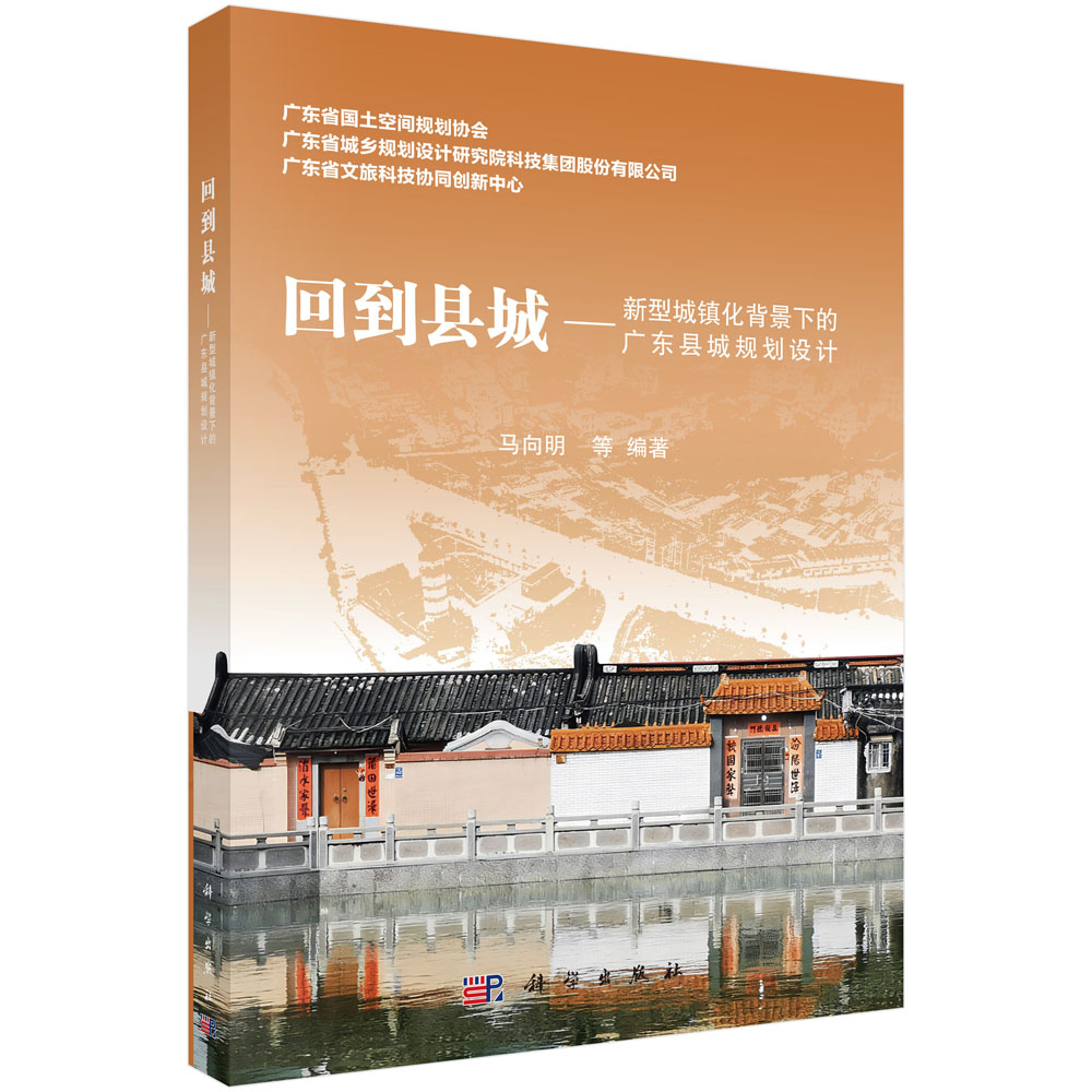 回到县城——新型城镇化背景下的广东县城规划设计