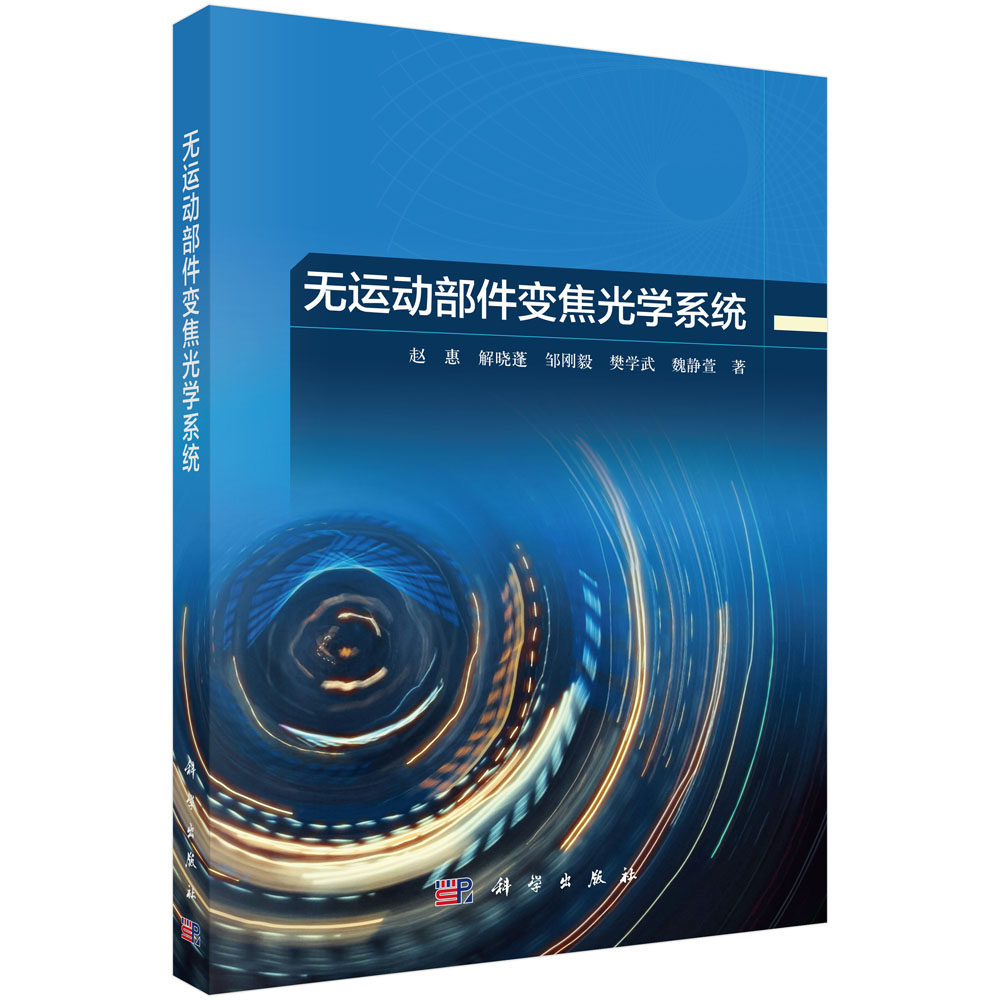 无运动部件变焦光学系统