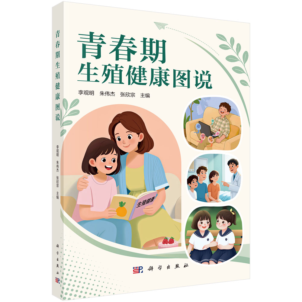 青春期生殖健康图说