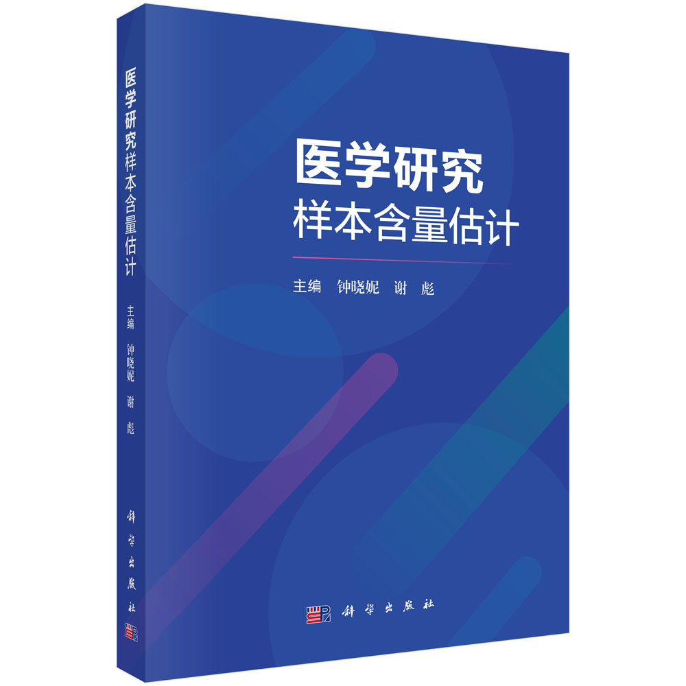 医学研究样本含量估计