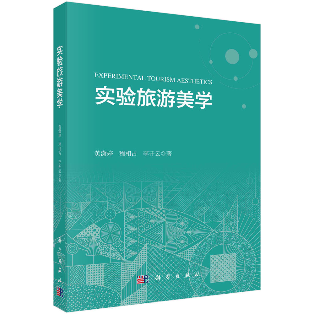 实验旅游美学