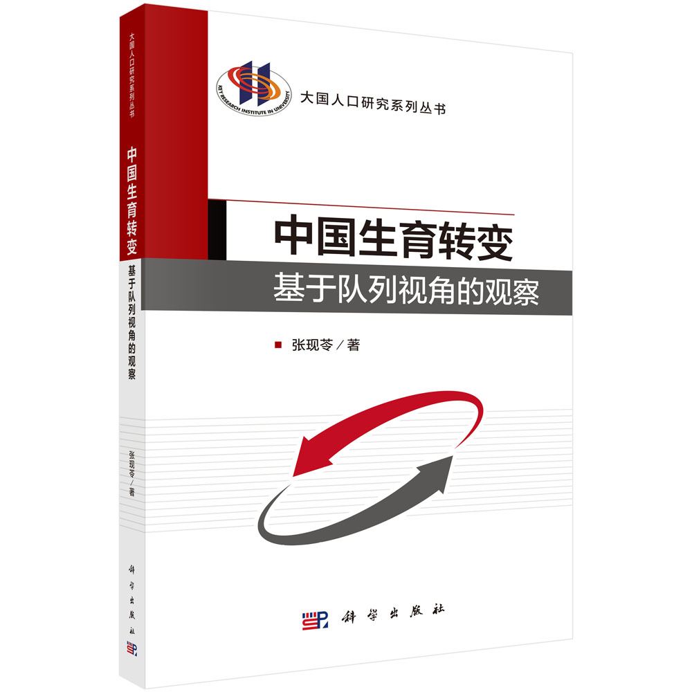中国生育转变：基于队列视角的观察