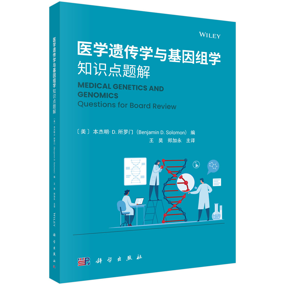 医学遗传学与基因组学知识点题解