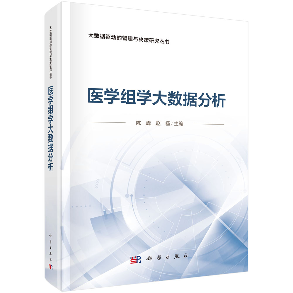 医学组学大数据分析