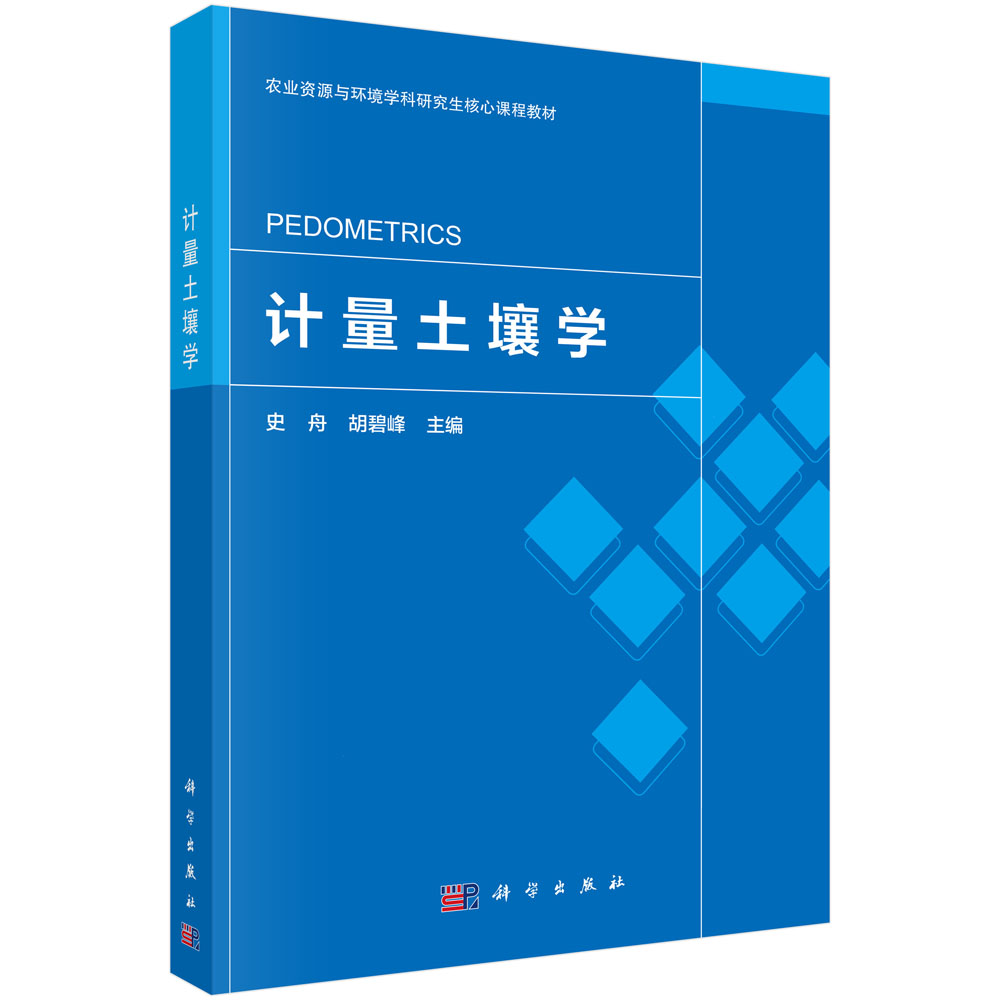 计量土壤学