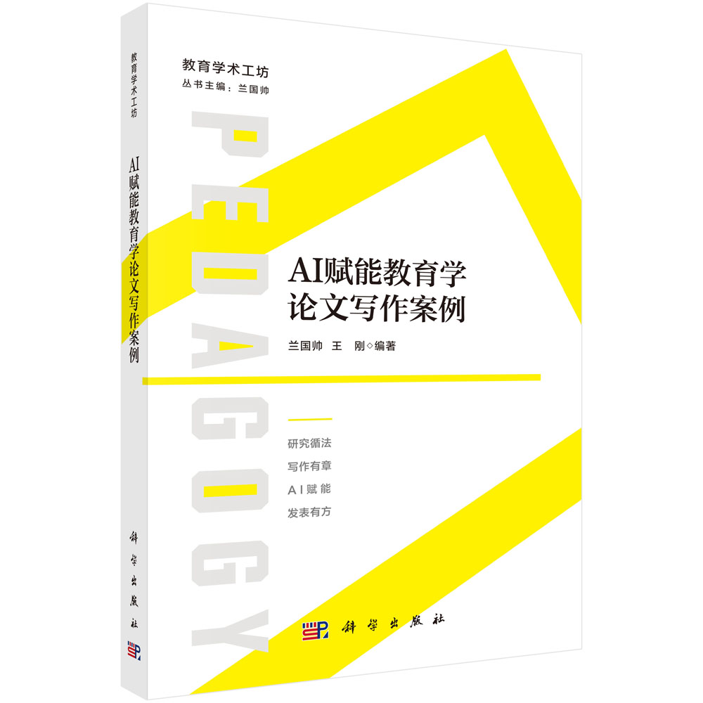 AI赋能教育学论文写作案例