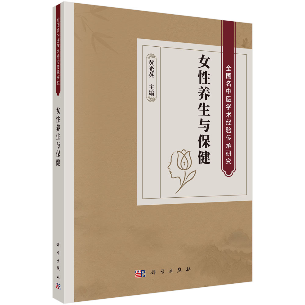 女性养生与保健