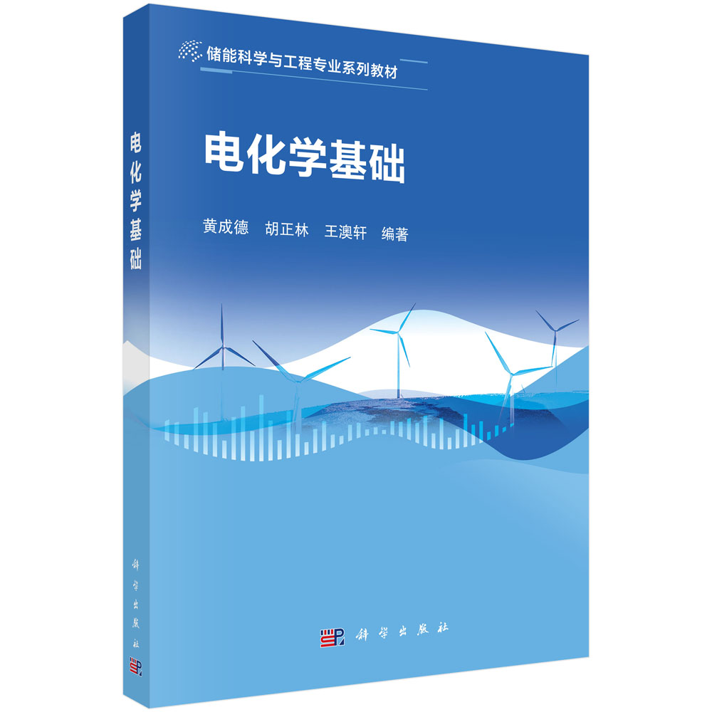 电化学基础