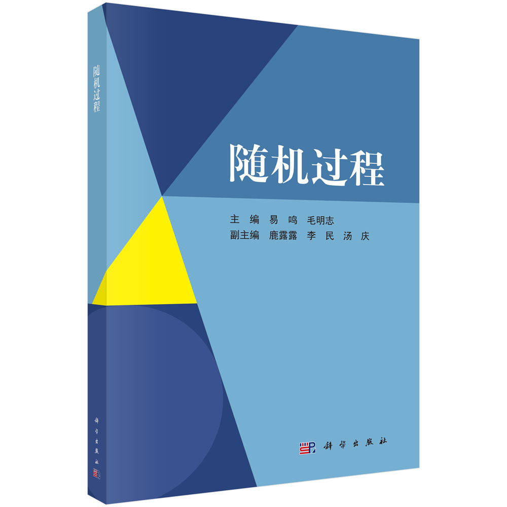 随机过程