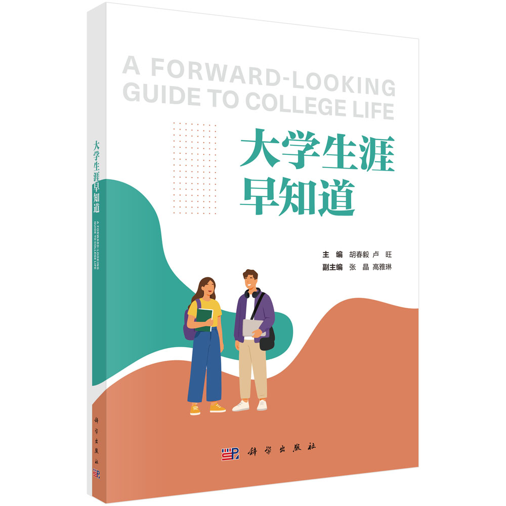 大学生涯早知道