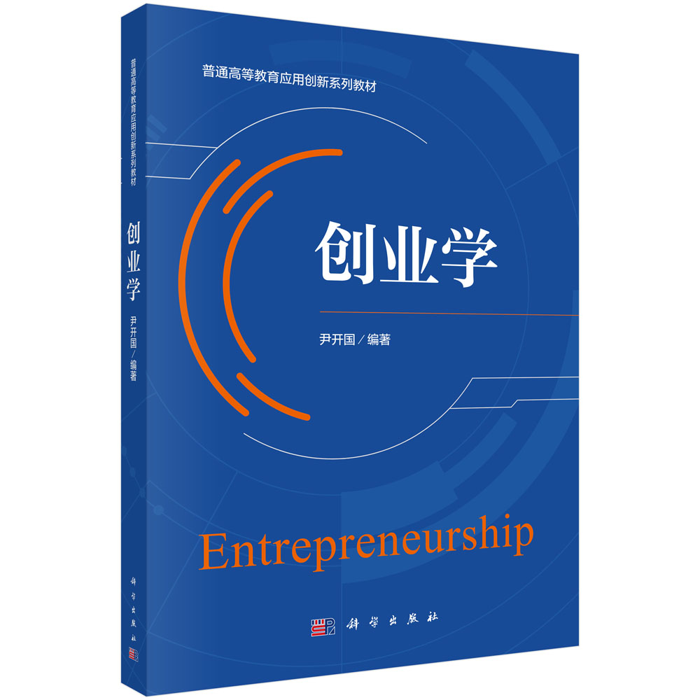 创业学