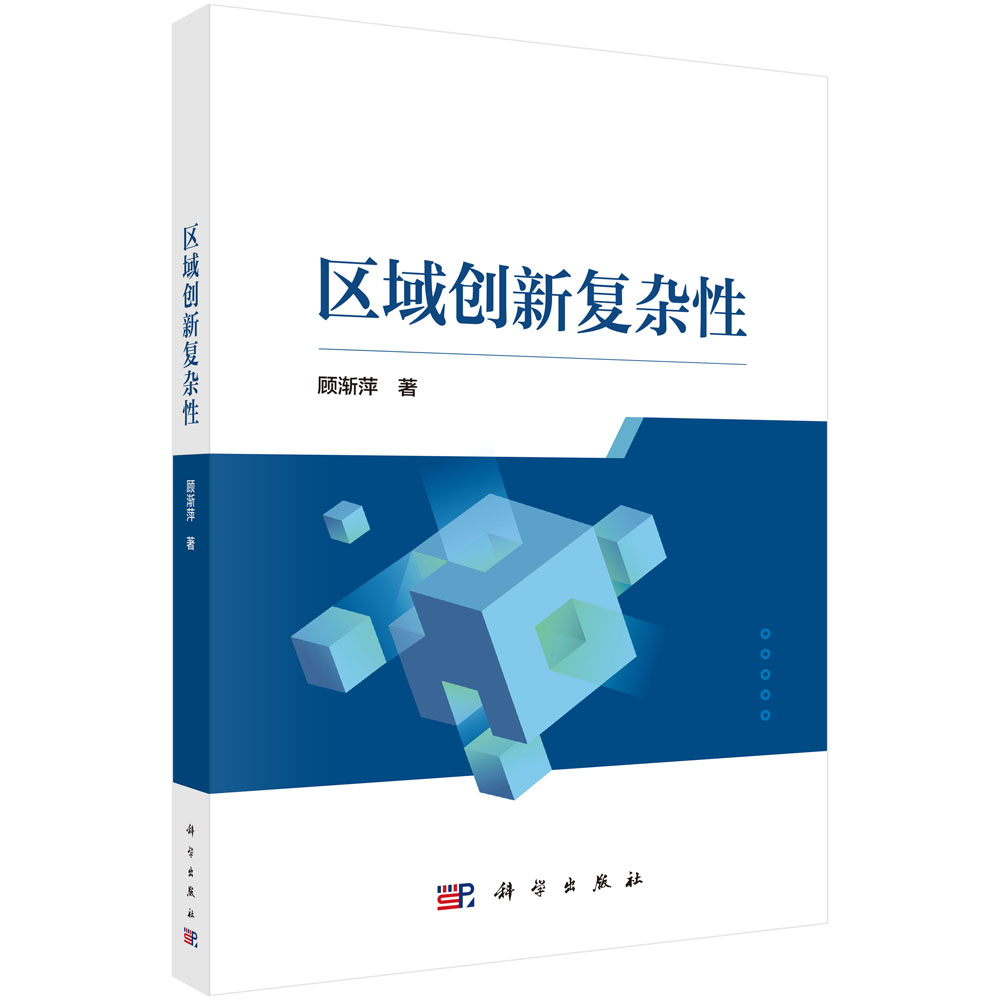 区域创新复杂性