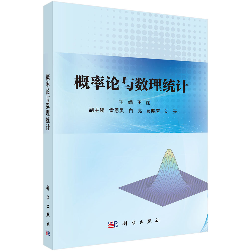 概率论与数理统计