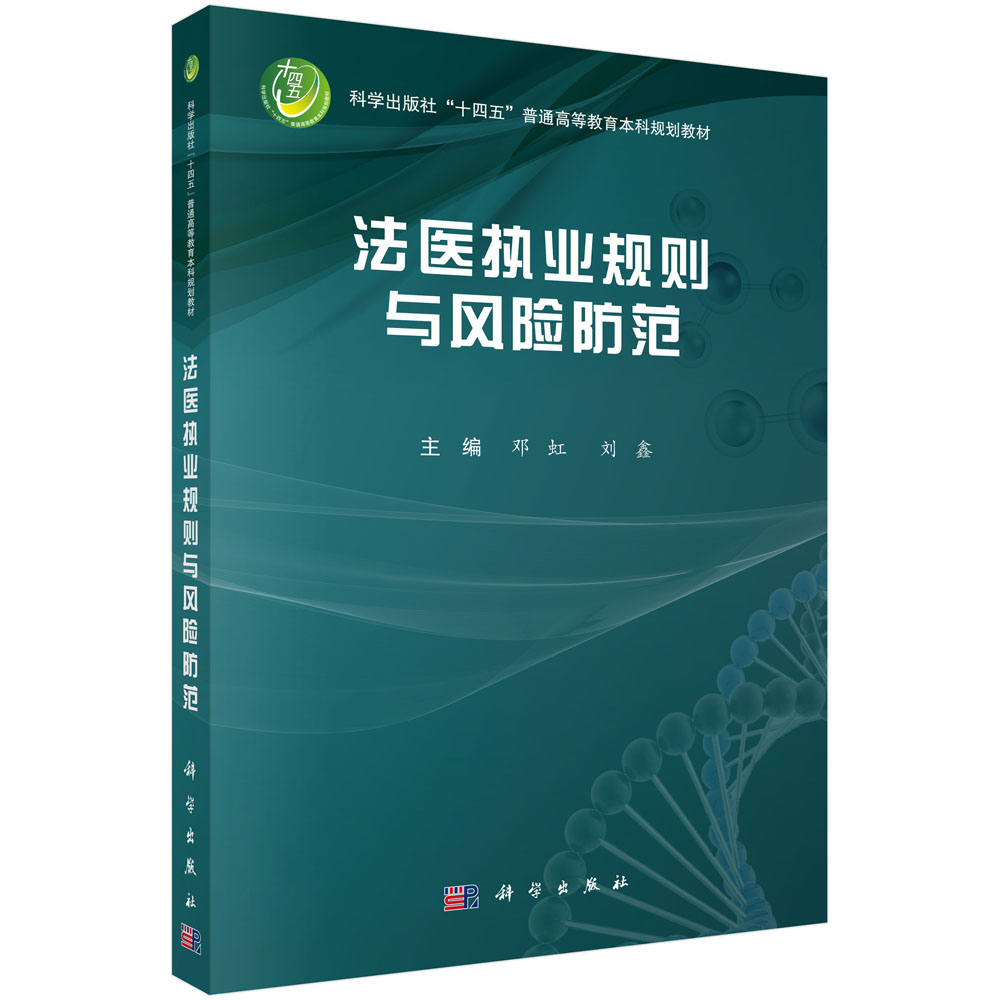 法医执业规则与风险防范