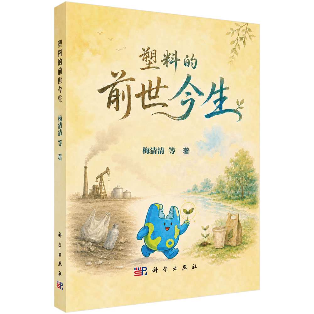塑料的前世今生