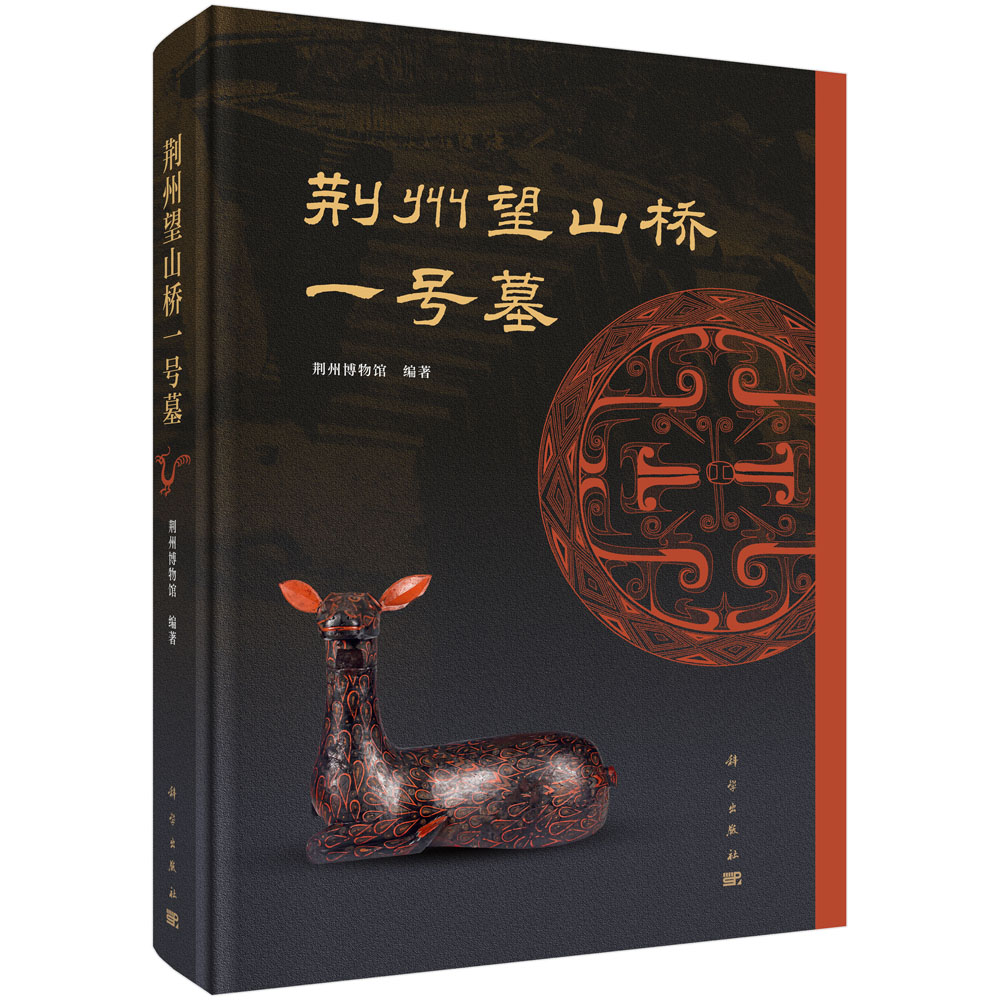 荆州望山桥一号墓