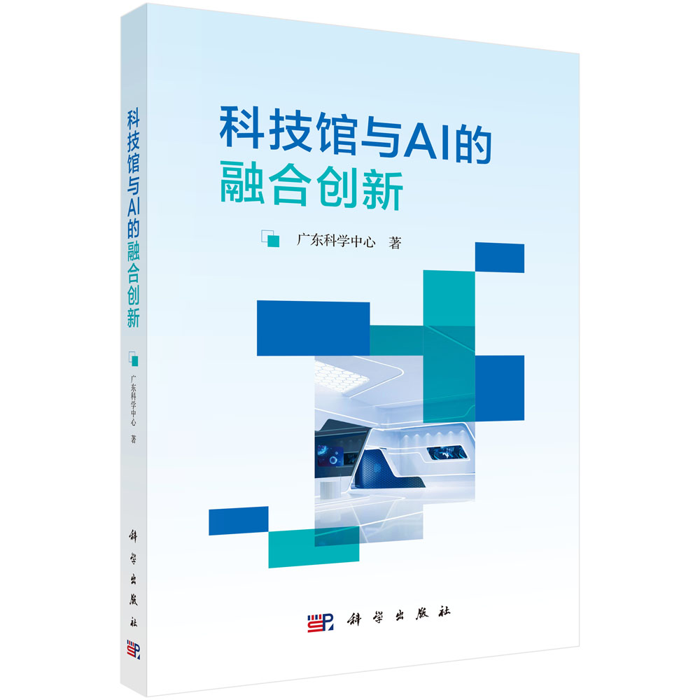 科技馆与AI的融合创新