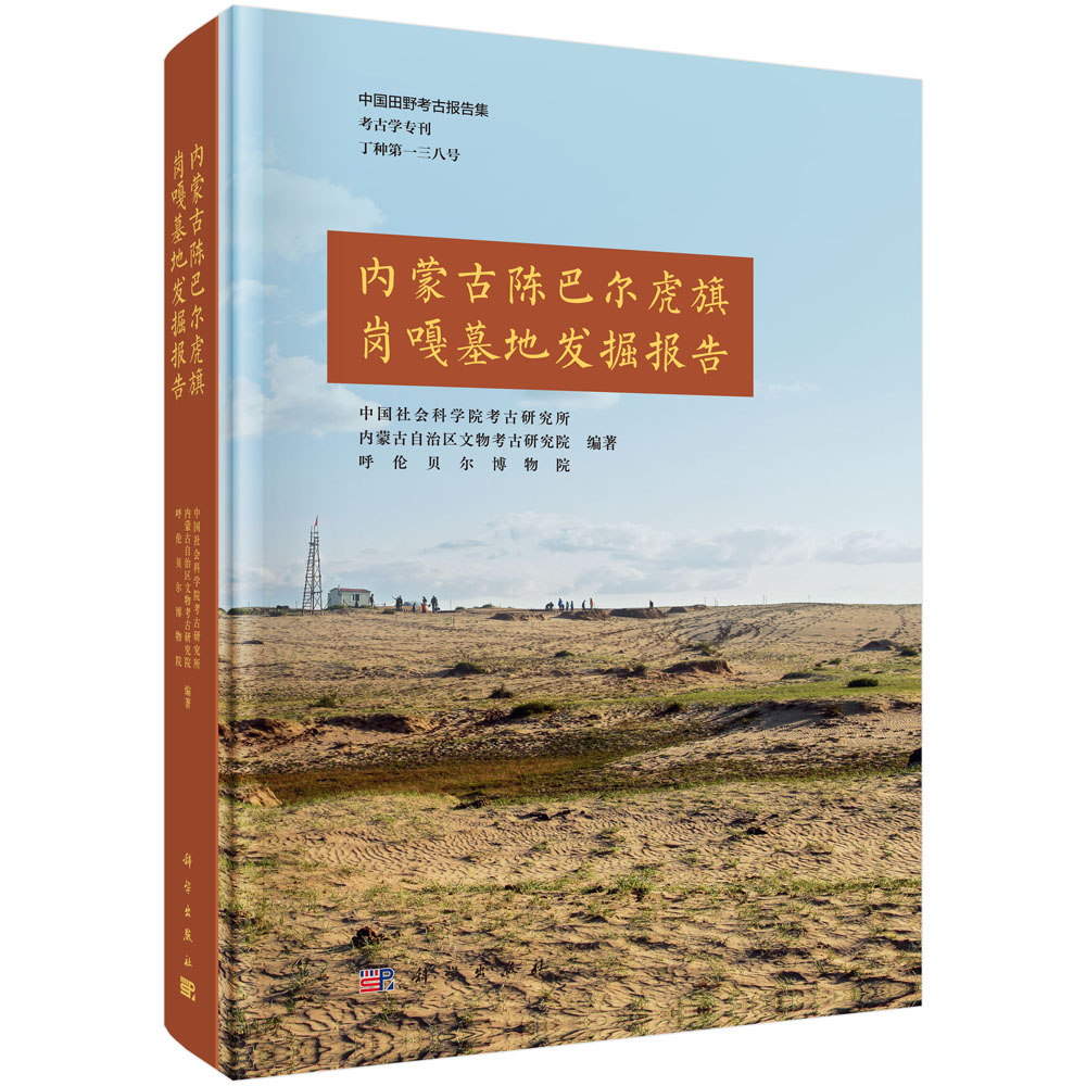 内蒙古陈巴尔虎旗岗嘎墓地发掘报告