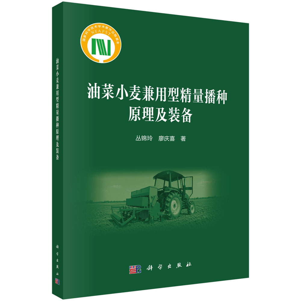 油菜小麦兼用型精量播种原理及装备