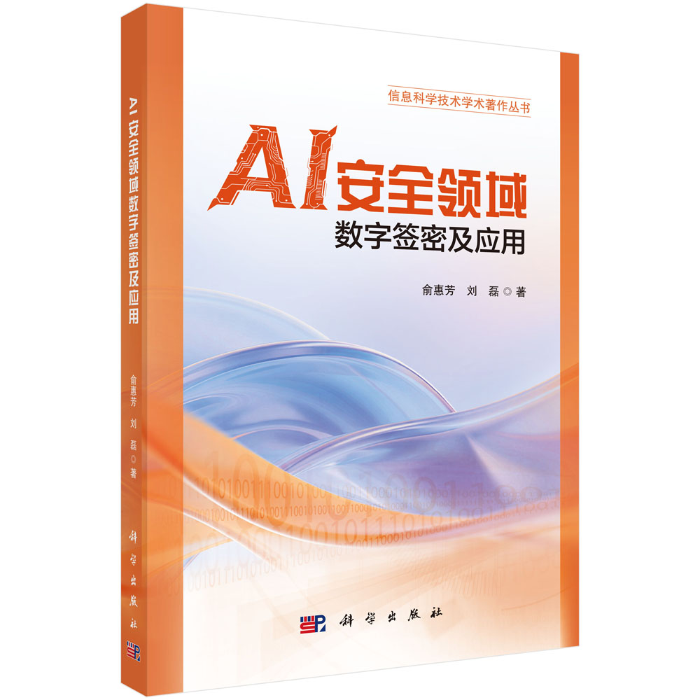 AI安全领域数字签密及应用