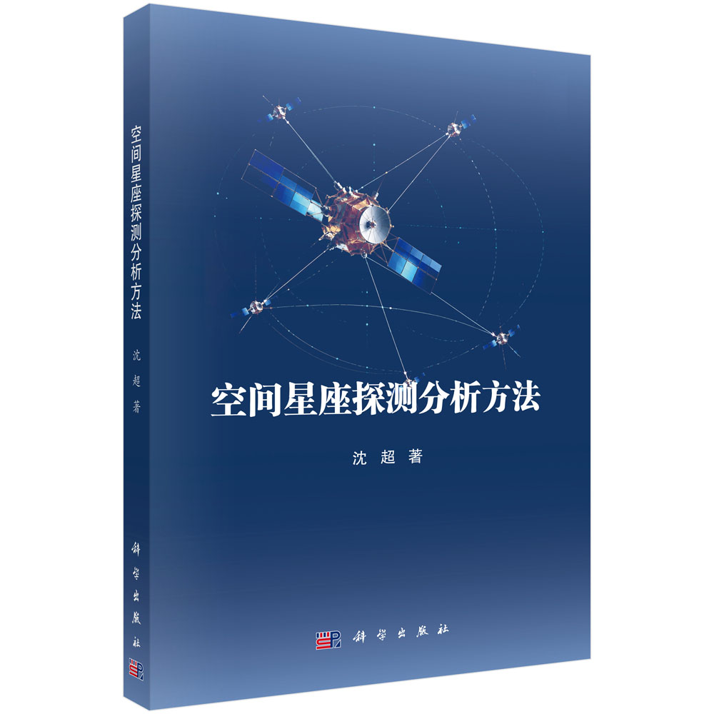空间星座探测分析方法