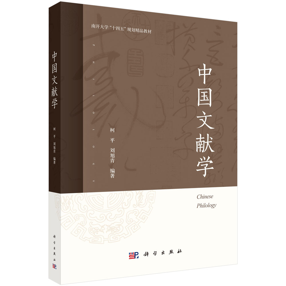 中国文献学