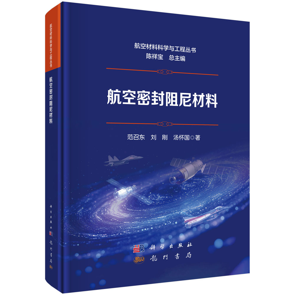 航空密封阻尼材料