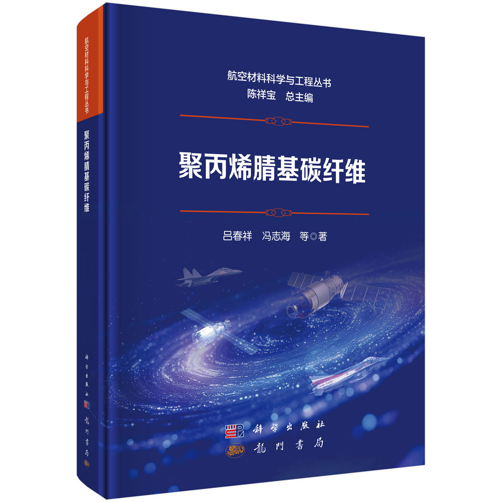 聚丙烯腈基碳纤维
