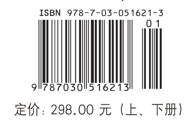 核物理与等离子体物理——学科前沿及发展战略（上下册）