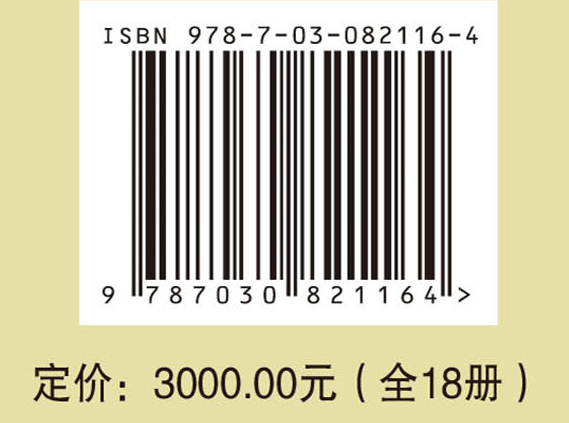 中国科学技术经典文库·数学卷