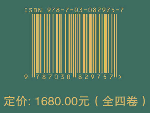 中国灌丛（全四卷）