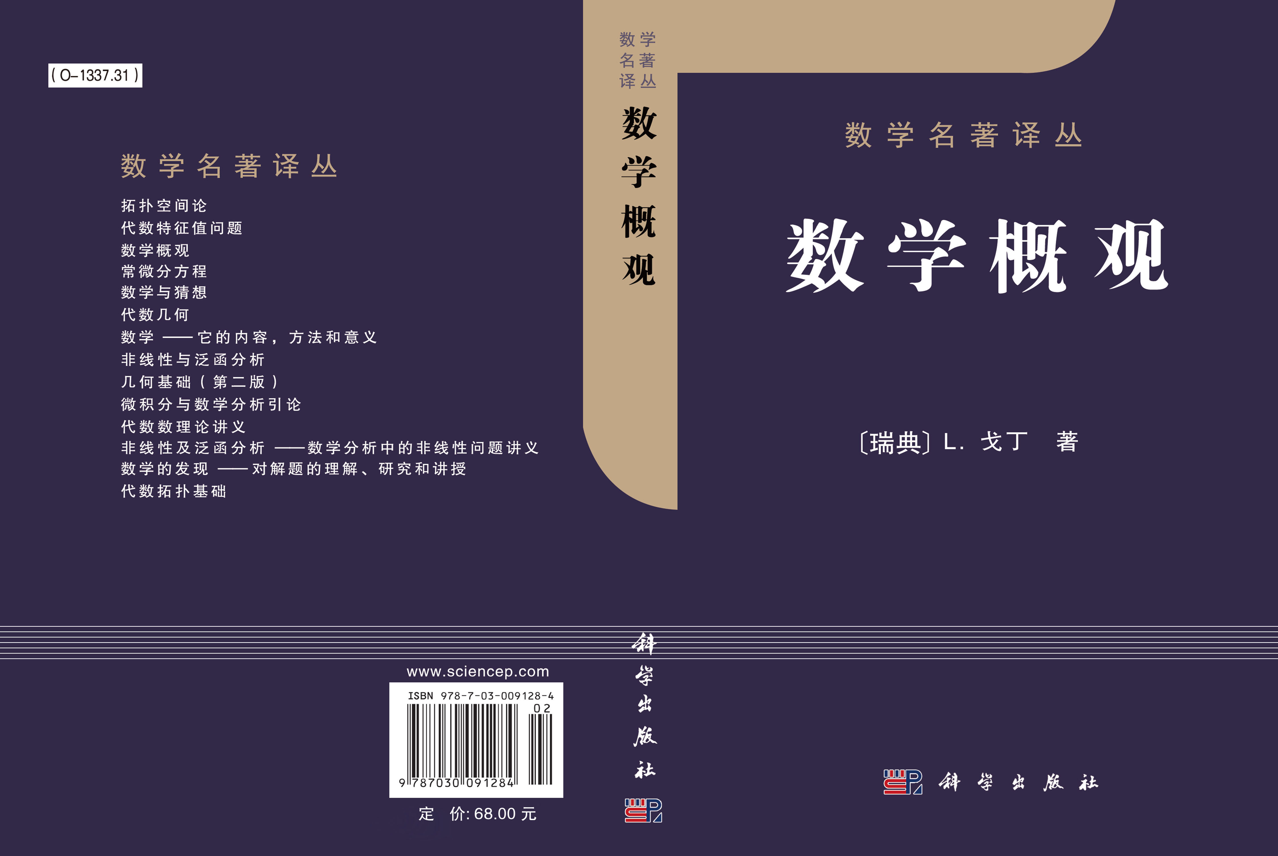 数学概观